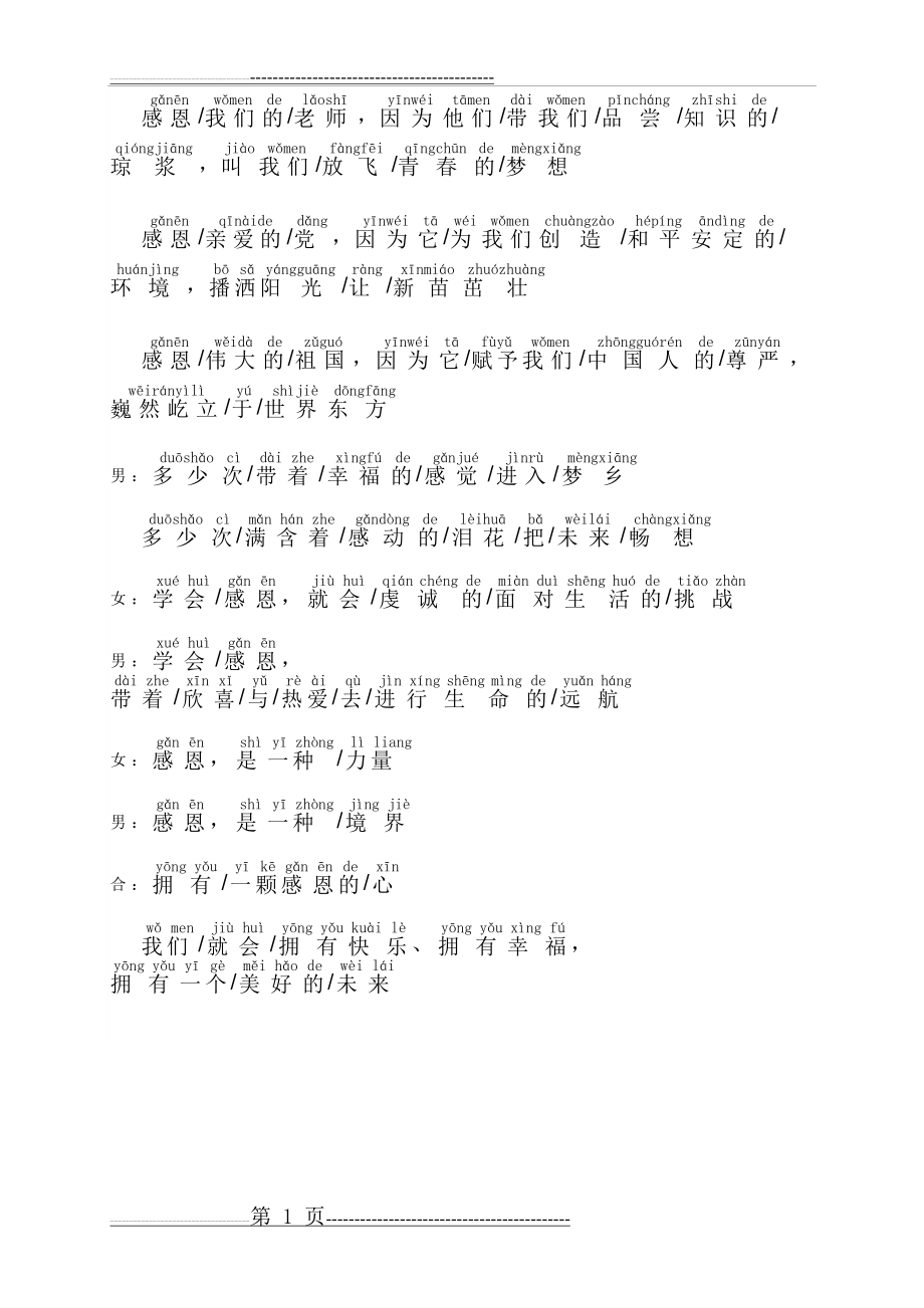 《常怀一颗感恩的心》拼音版朗诵稿(2页).doc_第2页