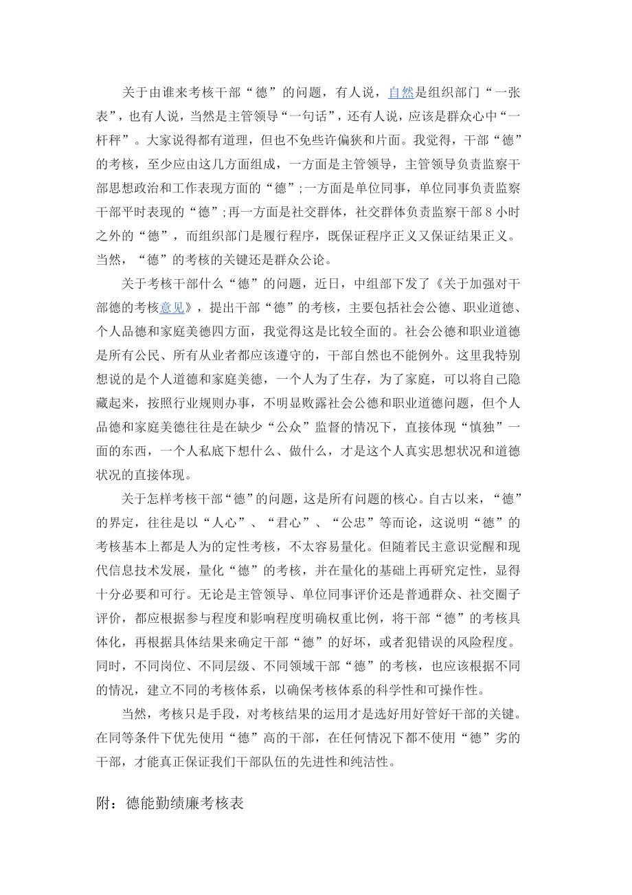 德能勤绩廉考核表.doc_第2页