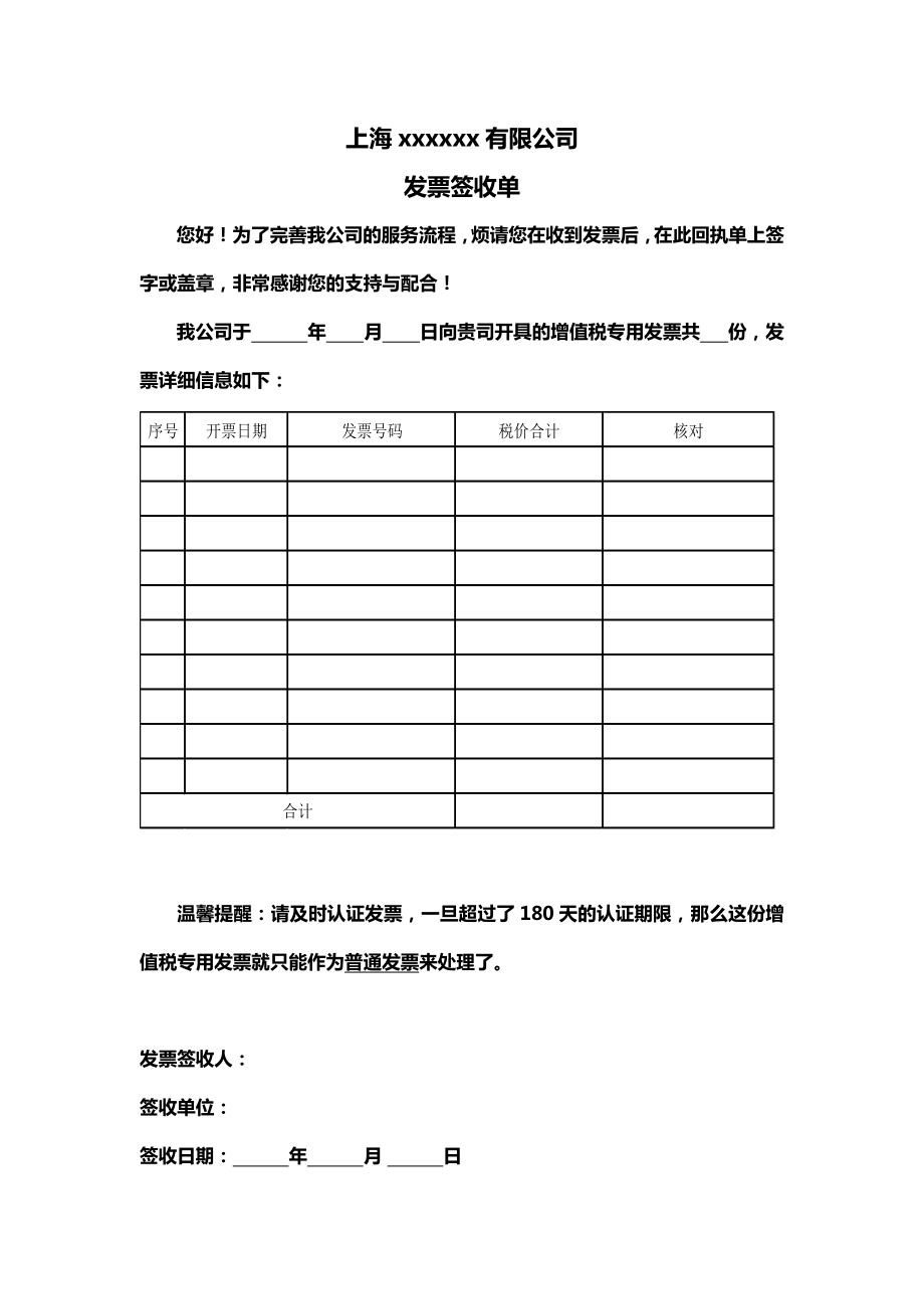 发票签收单.doc_第1页