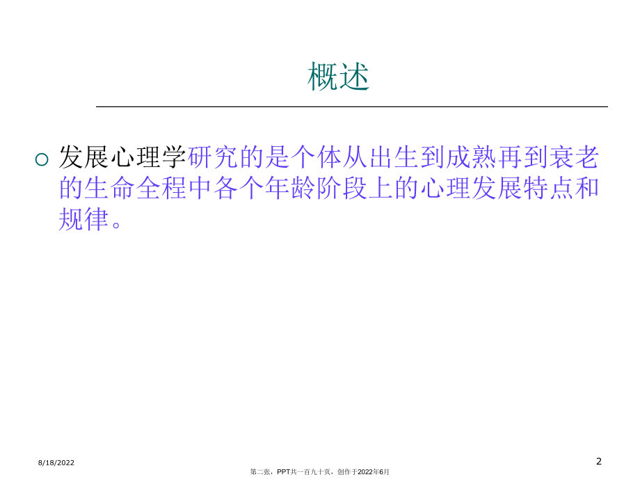 儿童心理发展和教育.ppt_第2页