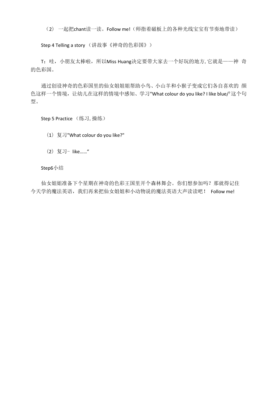 幼儿园大班英语教案设计我喜欢的颜色.docx_第2页