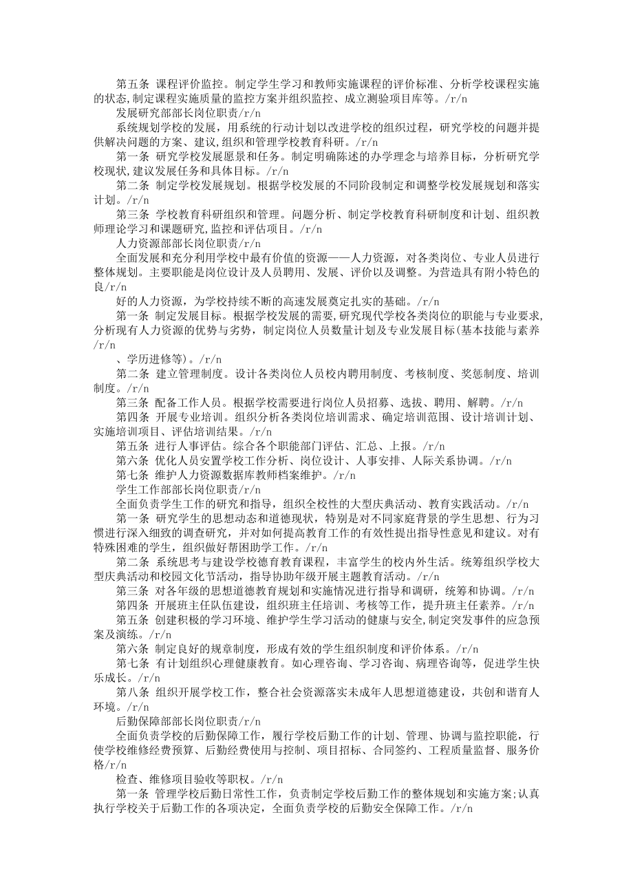 小学管理人员岗位职责.docx_第2页