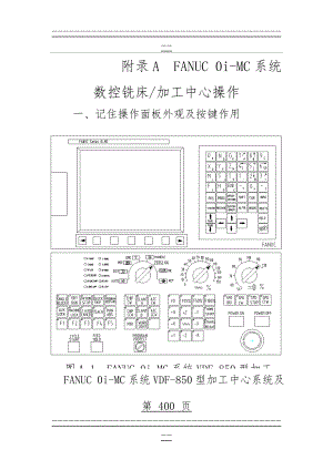 FANUC MC系统数控铣床加工中心操作(77页).doc