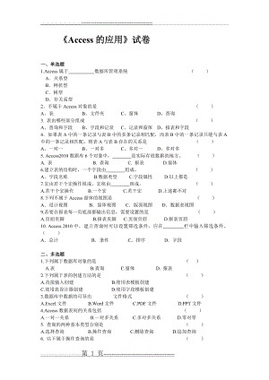 Access的应用试卷及答案(4页).docx