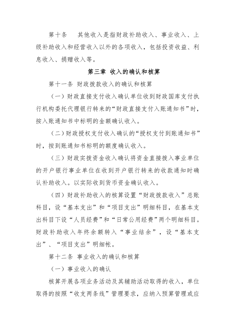 行政事业单位收入管理制度002.doc_第2页