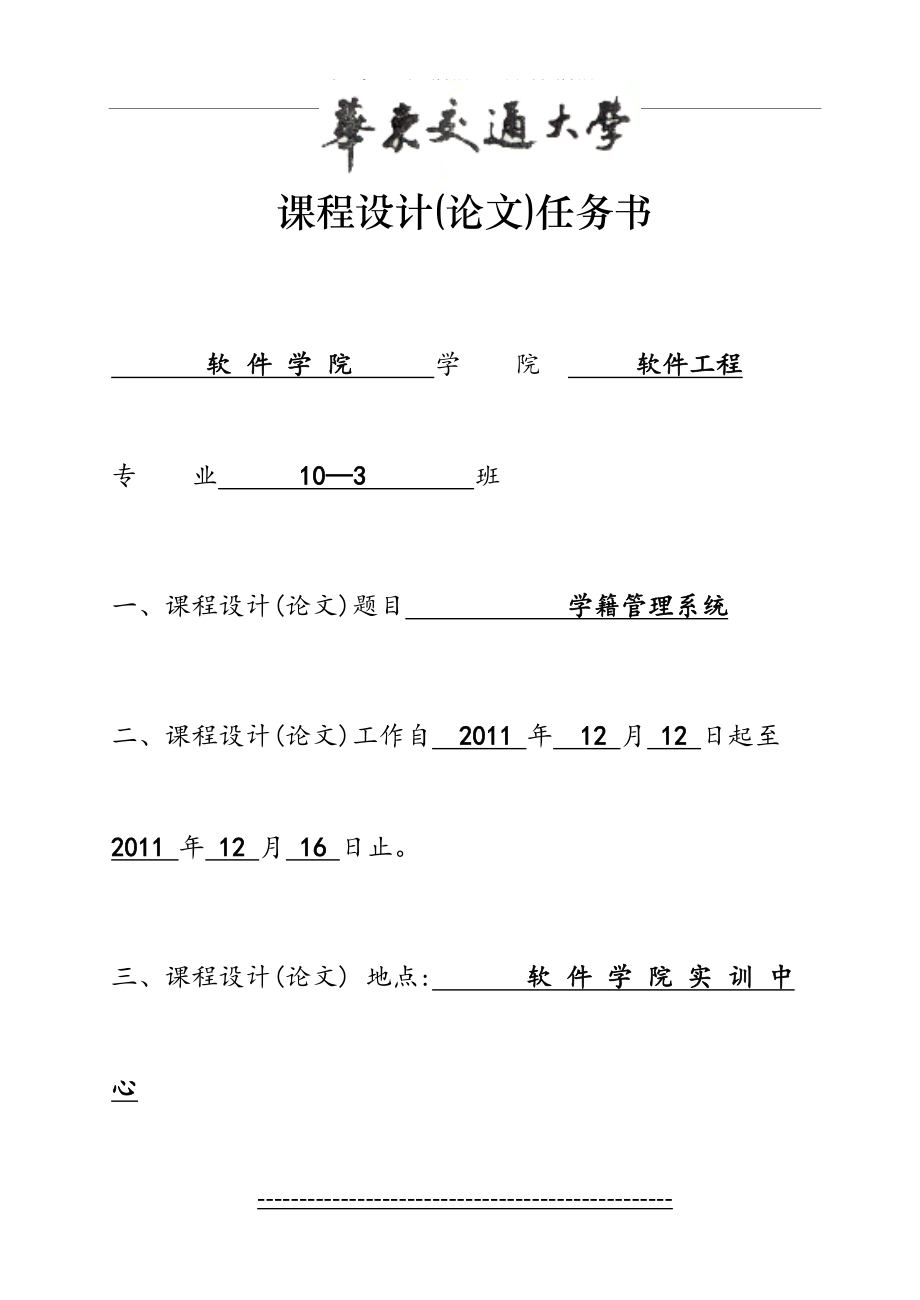 最新java课程设计学生成绩管理系统.doc_第2页