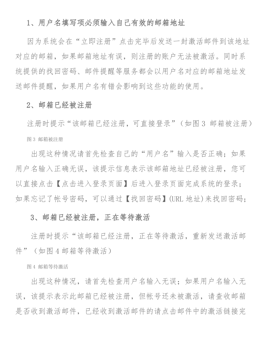 毕业生图像校对流程操作步骤.doc_第2页