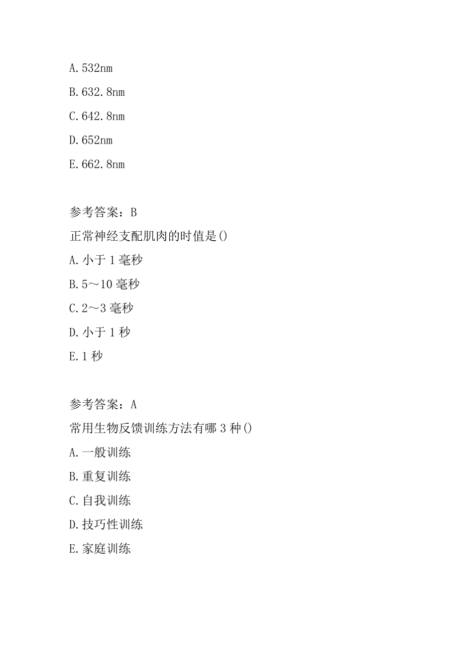 22年康复医学治疗技术(士)考试题免费下载9篇.docx_第2页