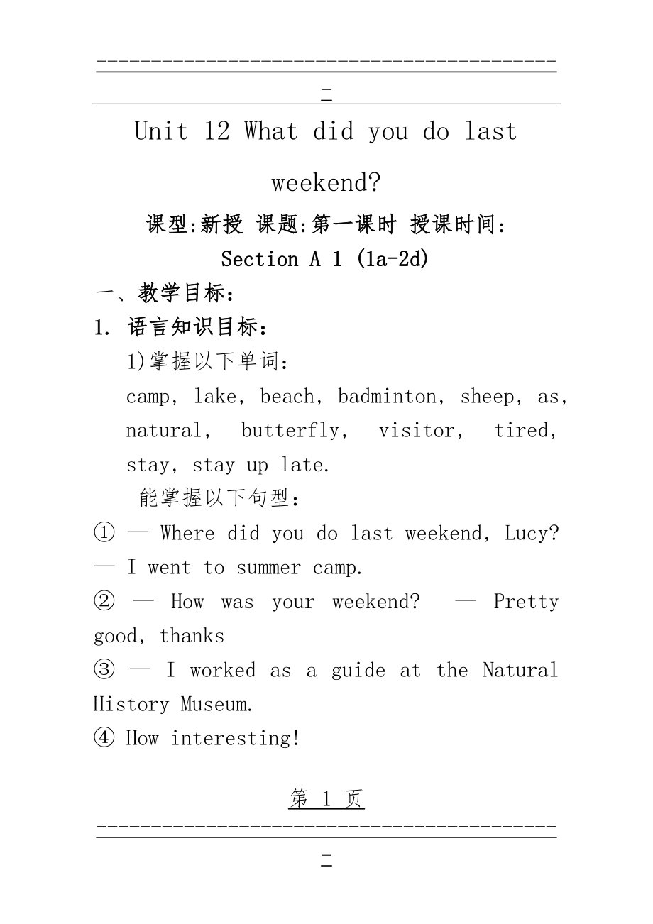 Unit 12 What did you do last weekend 教案(32页).doc_第1页