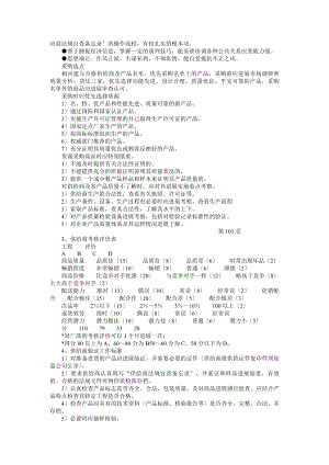 高速公路服务区管理制度汇编-第三卷.docx