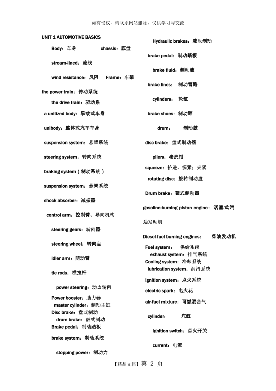 汽车专业英语术语汇总(复习资料).doc_第2页