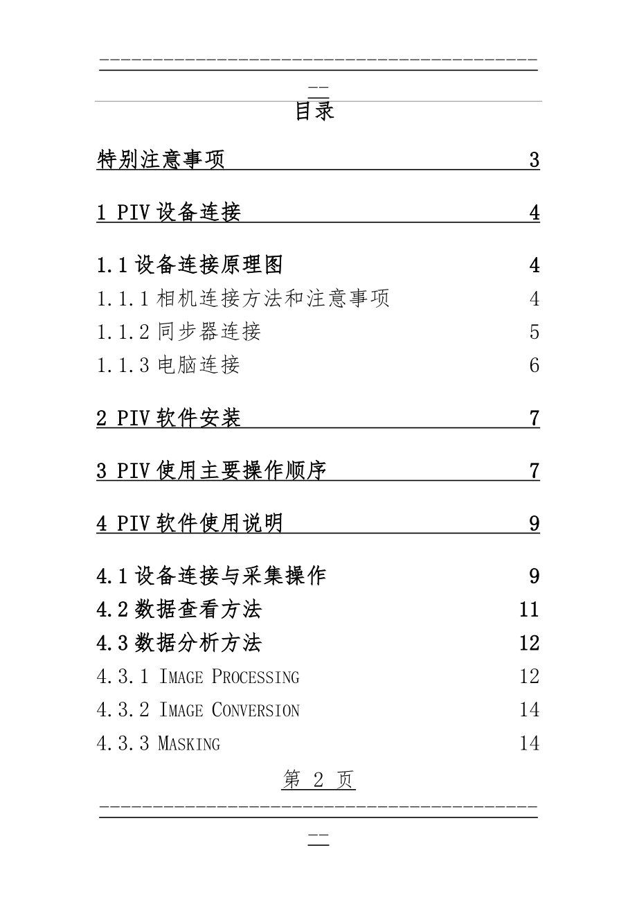 PIV操作流程详解(39页).doc_第2页