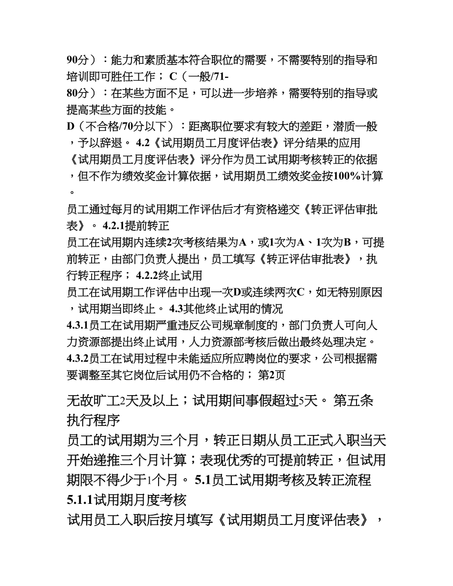 新员工试用期管理及转正制度003.doc_第2页