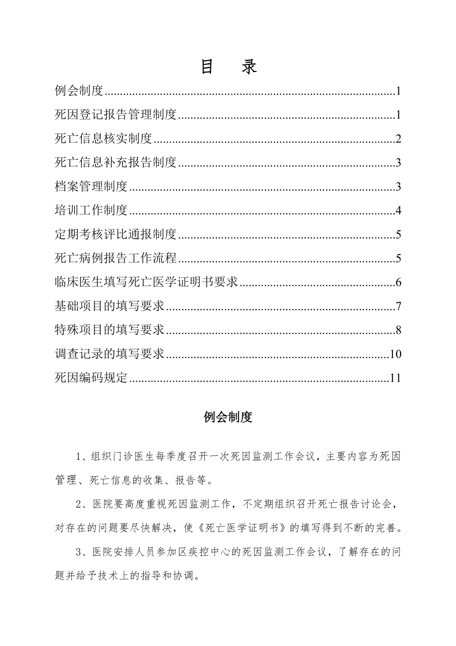 死因网络报告工作制度及流程.doc_第2页