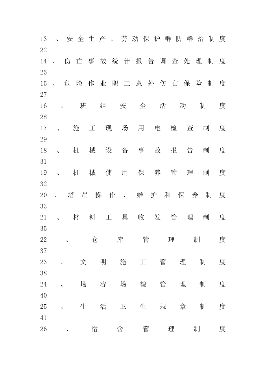 华安紫竹苑二期安全管理规章制度合同协议表格模板实用文档.docx_第2页