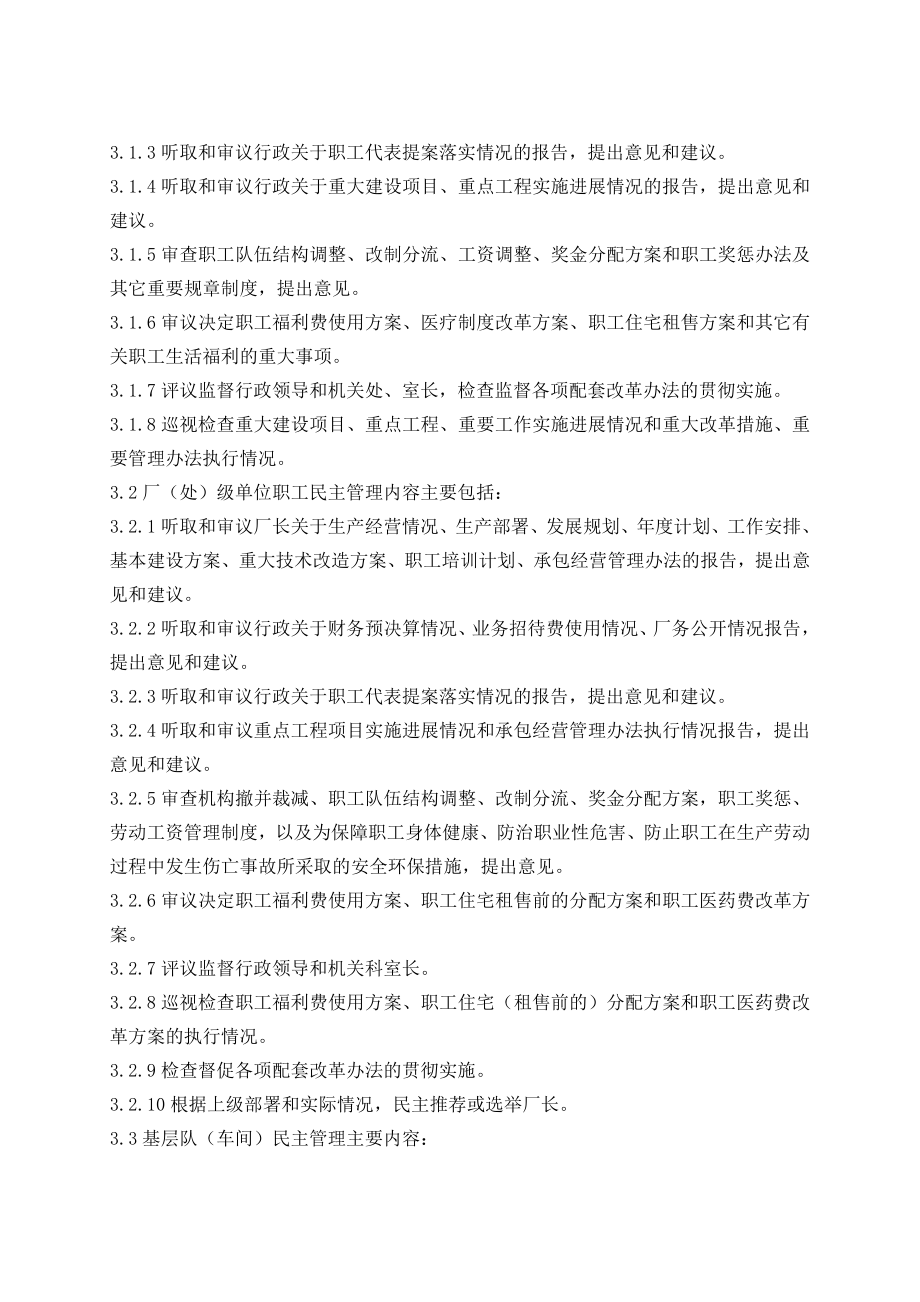 职工民主管理制度.doc_第2页