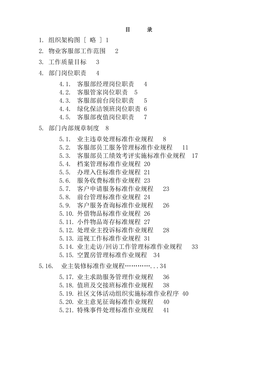 物业客服管理制度.doc_第2页