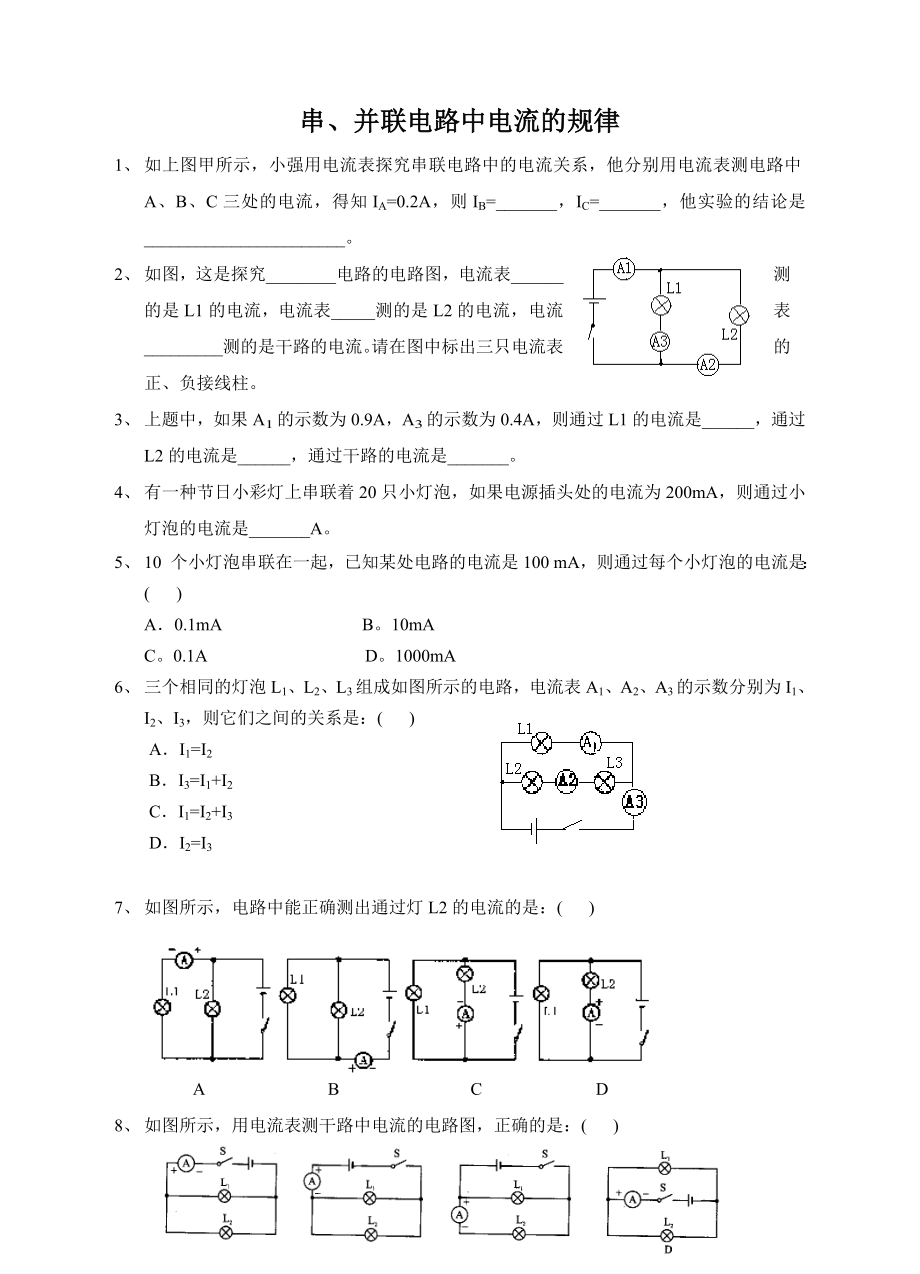 初二物理串、并联电路中电流、电压的规律经典习题及答案最新.doc_第1页