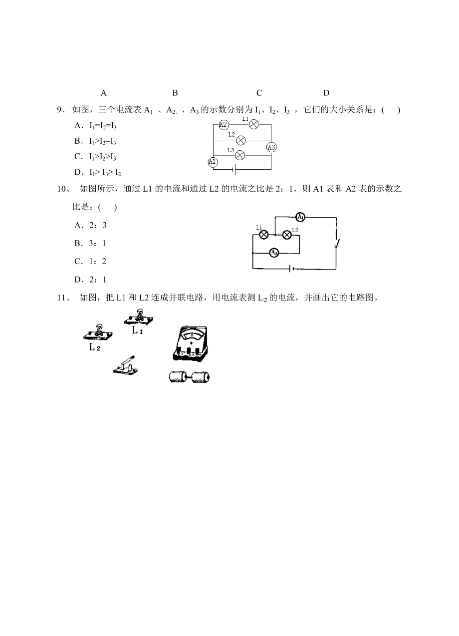 初二物理串、并联电路中电流、电压的规律经典习题及答案最新.doc_第2页