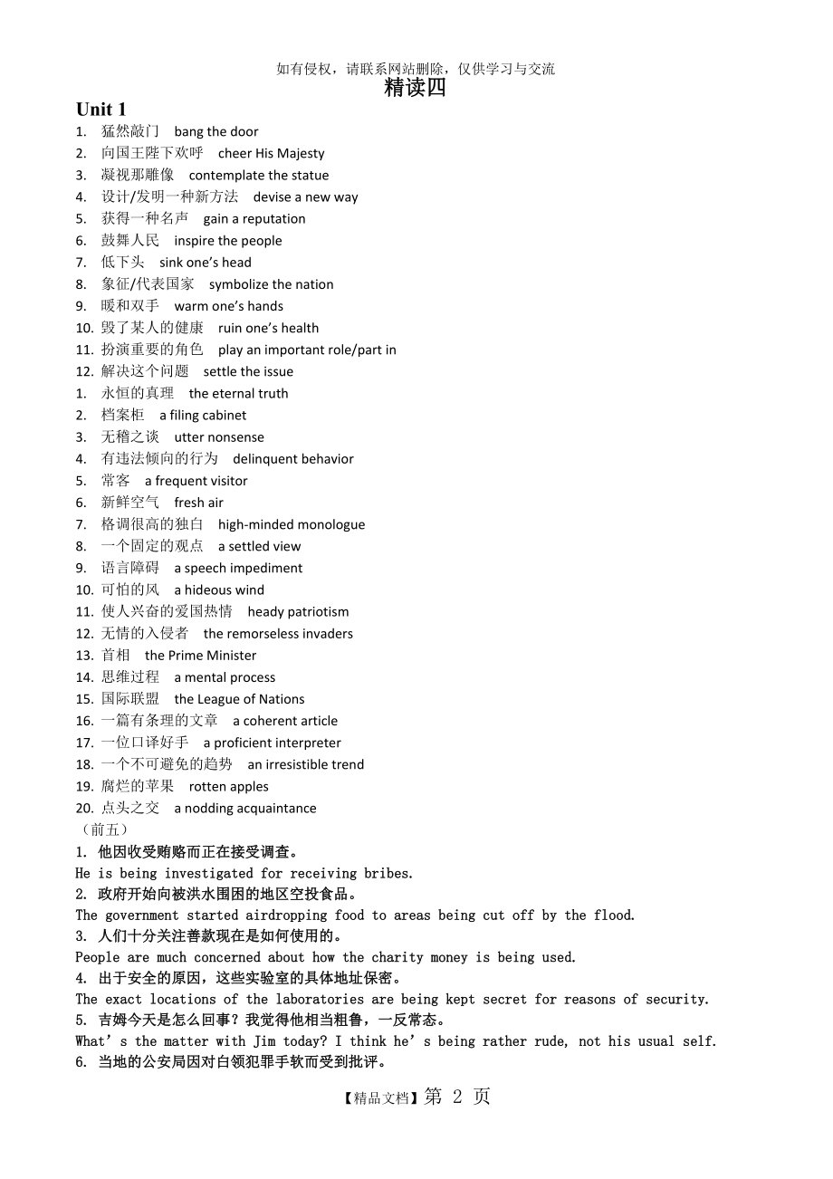 现代大学英语精读4(第二版)-部分课文及短语重点翻译.doc_第2页