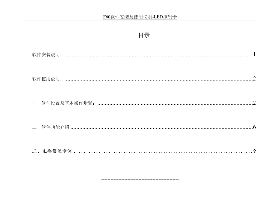 最新F60软件安装及使用说明-LED控制卡.doc_第2页