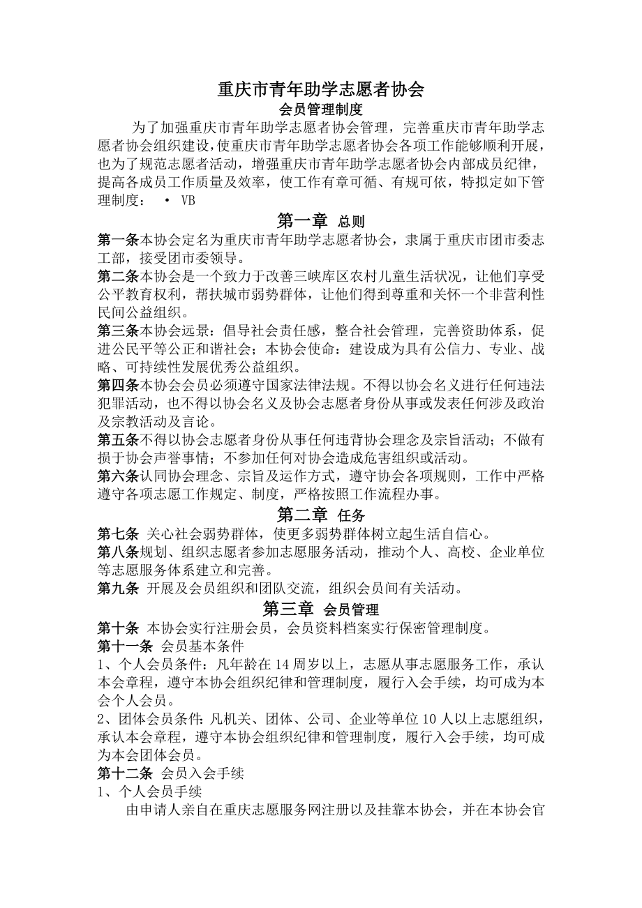 会员管理制度初稿.docx_第1页