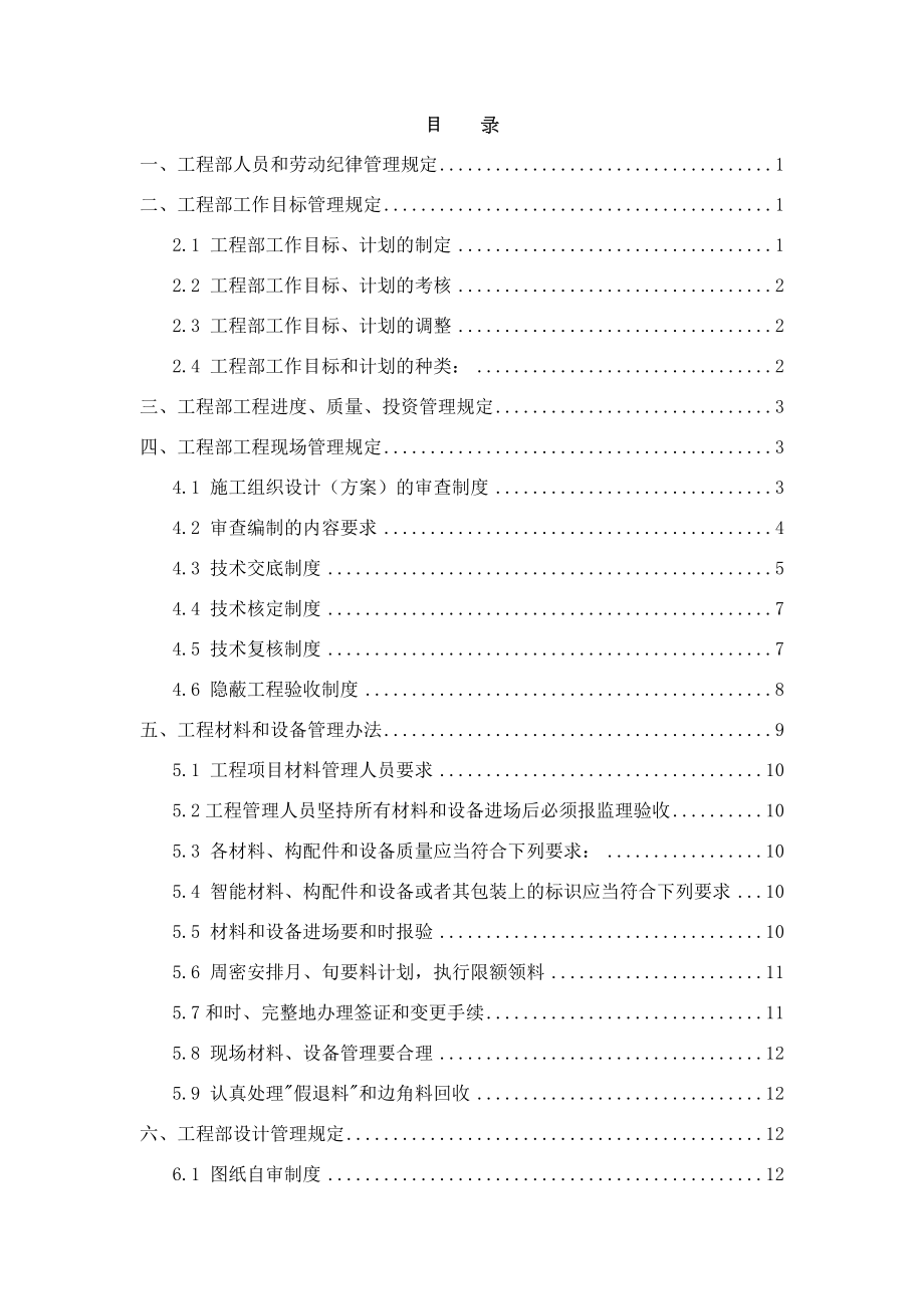 工程部管理制度制度.docx_第1页