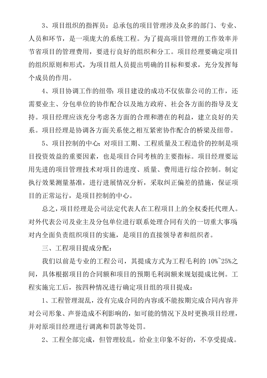 项目经理部的职责和相关工程报表334.doc_第2页