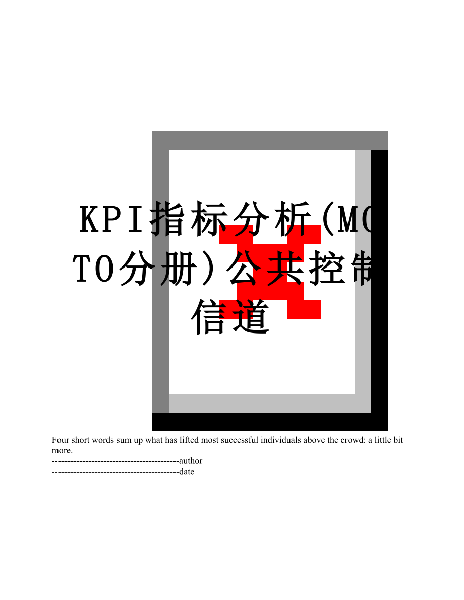 最新KPI指标分析(MOTO分册)公共控制信道.docx_第1页