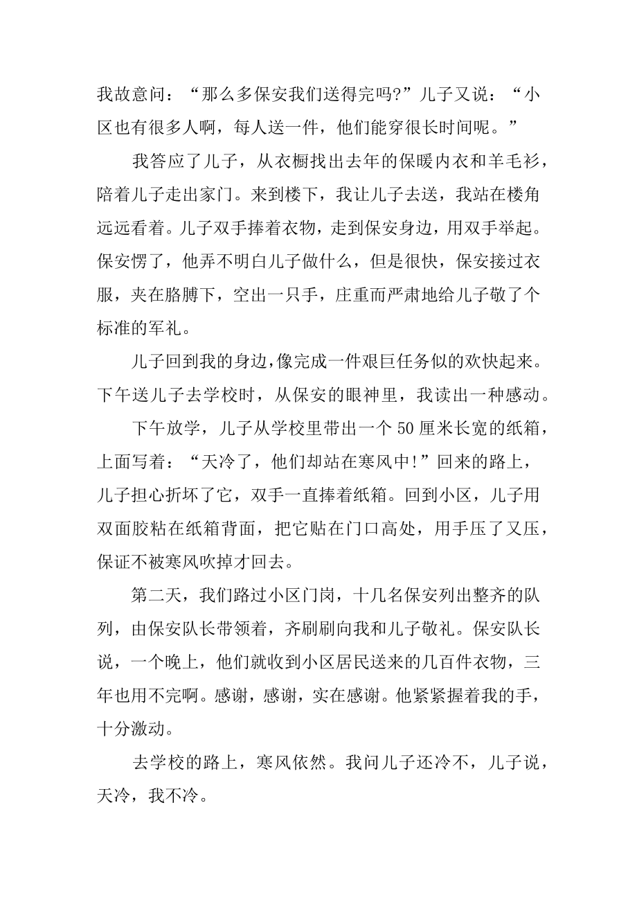 初中语文阅读美文.docx_第2页