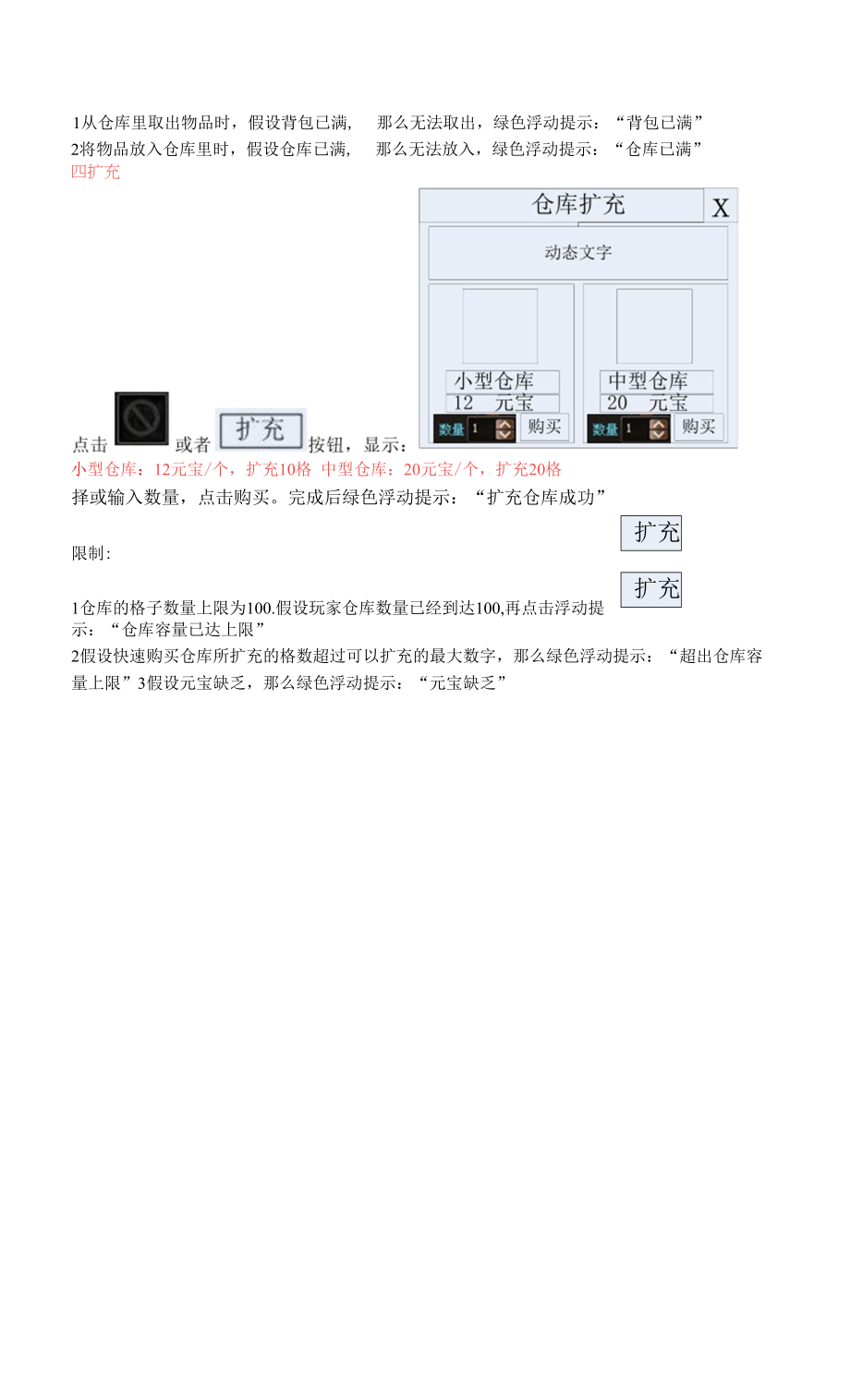 洪荒游戏策划-仓库.docx_第2页