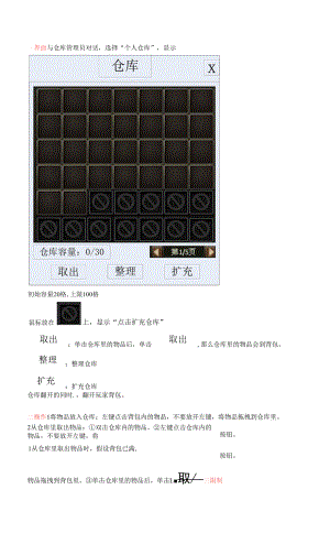 洪荒游戏策划-仓库.docx