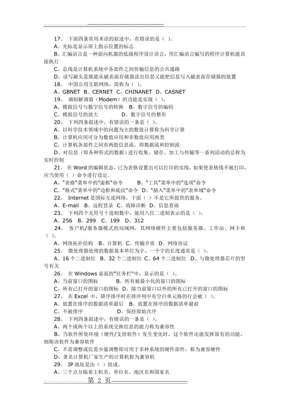 《大学计算机基础知识》期末复习资料题(20页).doc_第2页