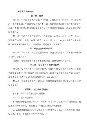 公路工程安全生产管理制度3.doc