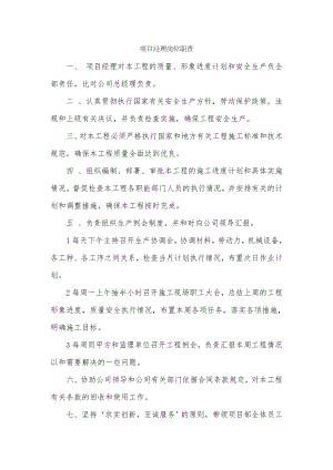 项目经理岗位职责002.doc