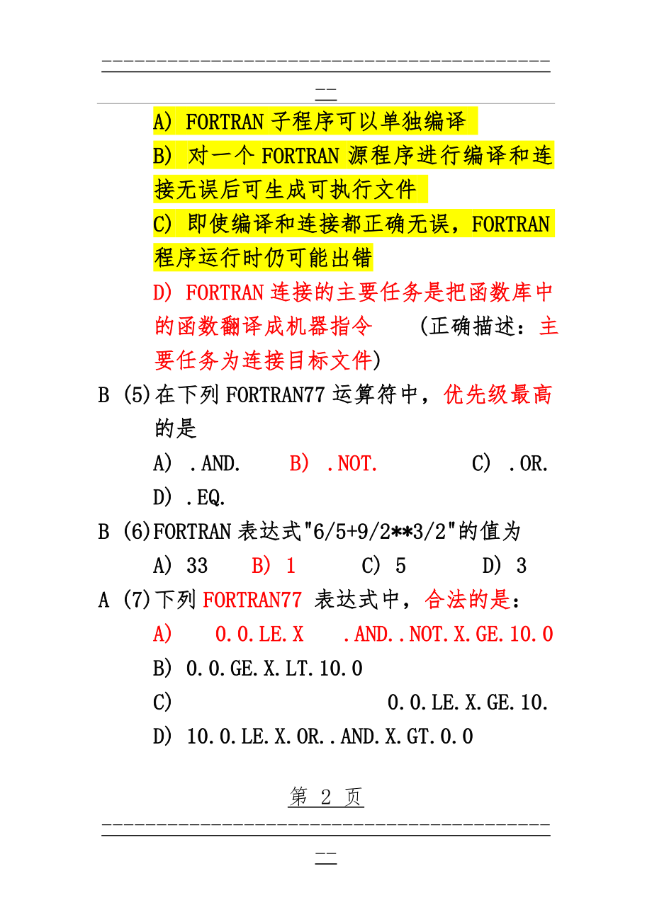 FORTRAN程序设计复习题及答案(38页).doc_第2页