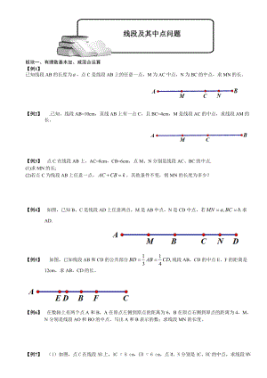 初一上数学-几何图形初步-培优.doc