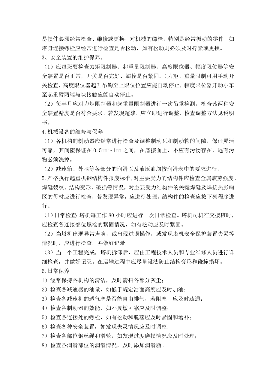 建筑起重机械设备维修保养管理制度002.doc_第2页