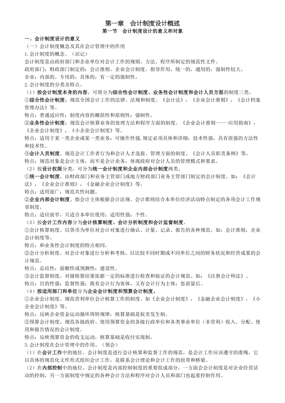 会计制度设计自考讲义2.doc_第1页