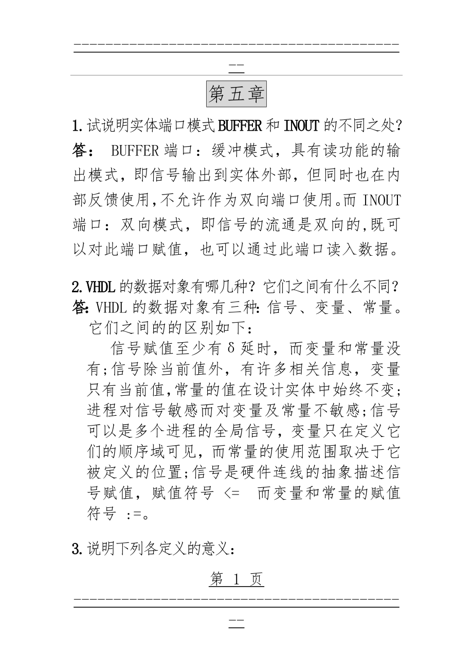 EDA技术及应用【朱正伟】第五章课后习题部分答案(10页).doc_第1页