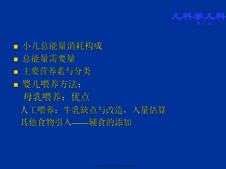 儿童营养和喂养.ppt_第2页