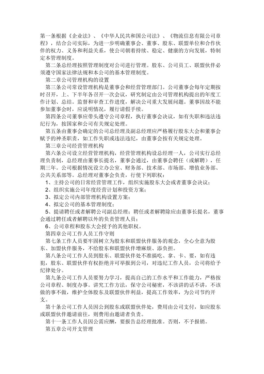 货运公司管理制度.docx_第1页