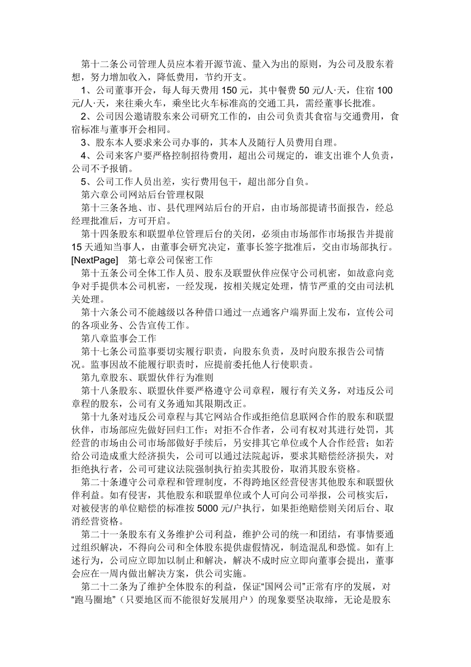 货运公司管理制度.docx_第2页