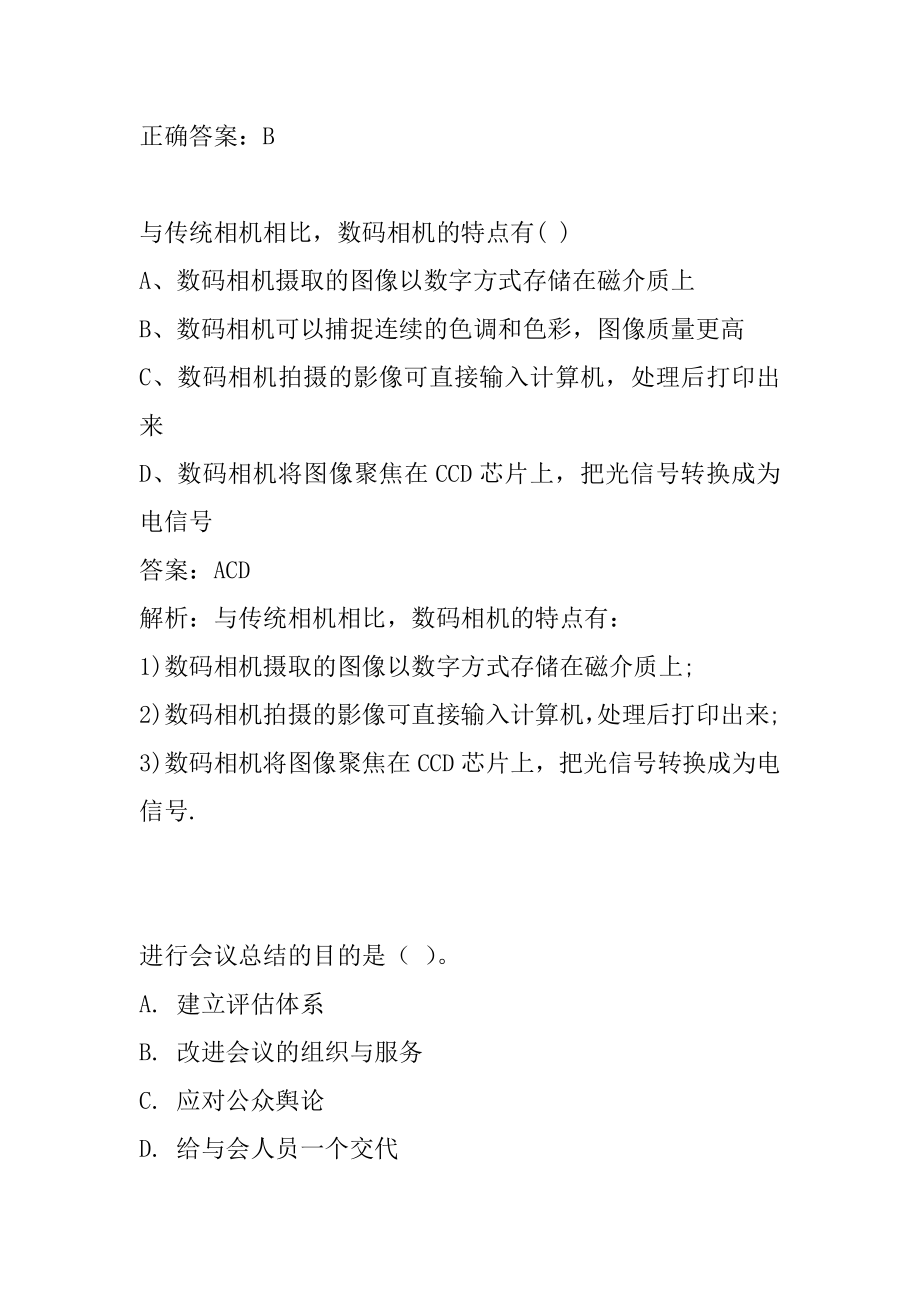 22年秘书资格考试真题精选及答案9卷.docx_第2页