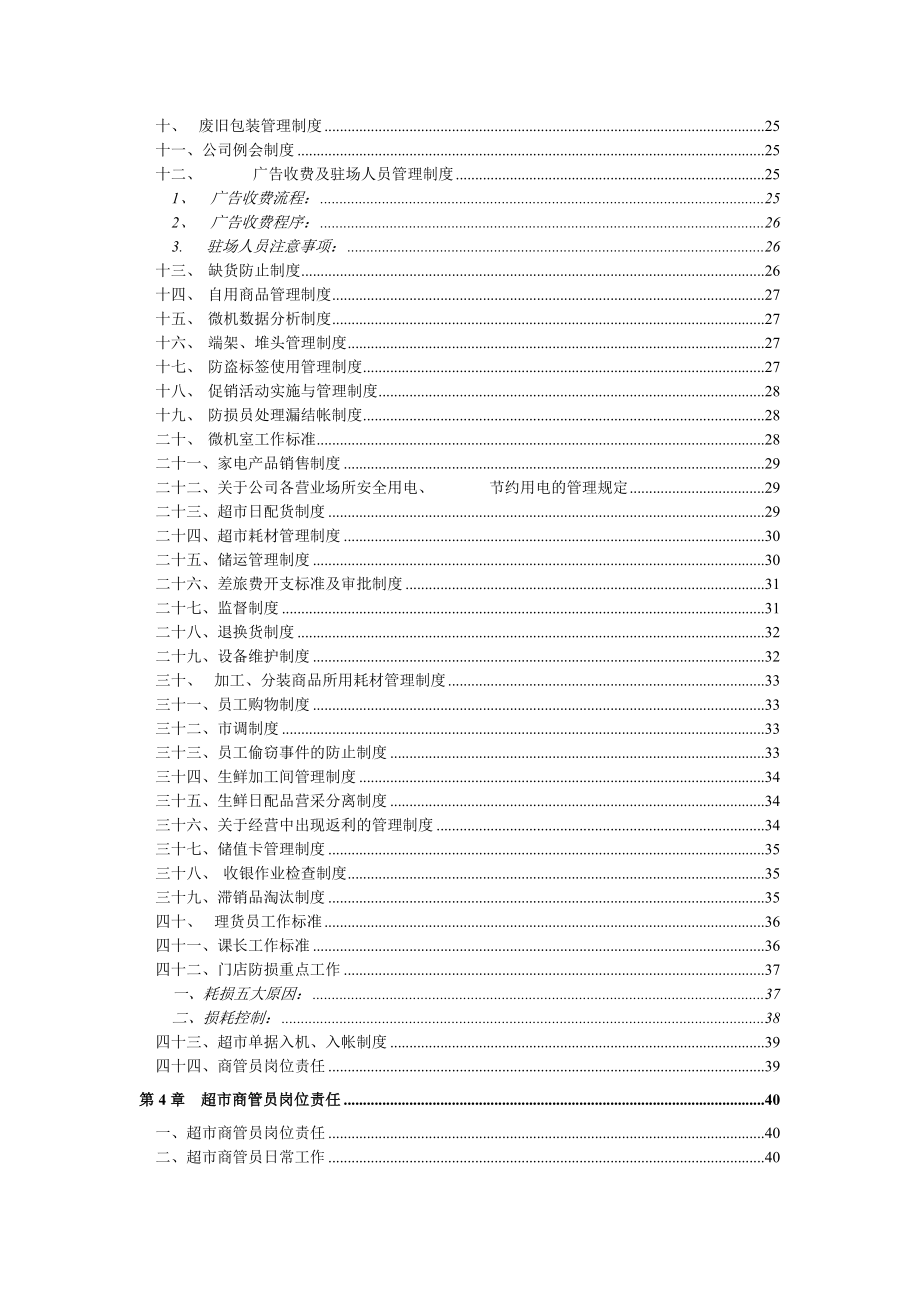 大型超市规章管理制度002.doc_第2页