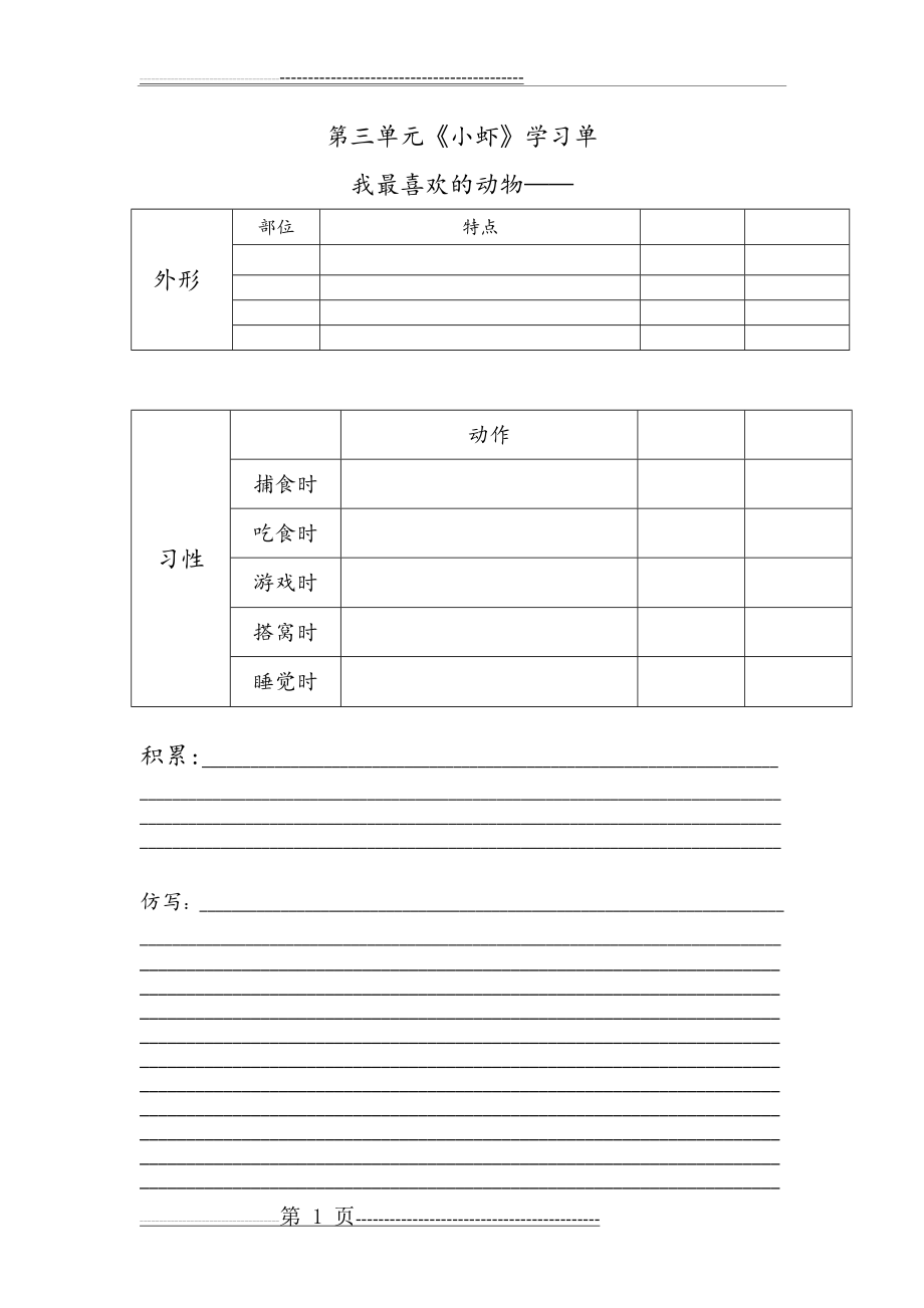 《小虾》学习单(1页).doc_第1页