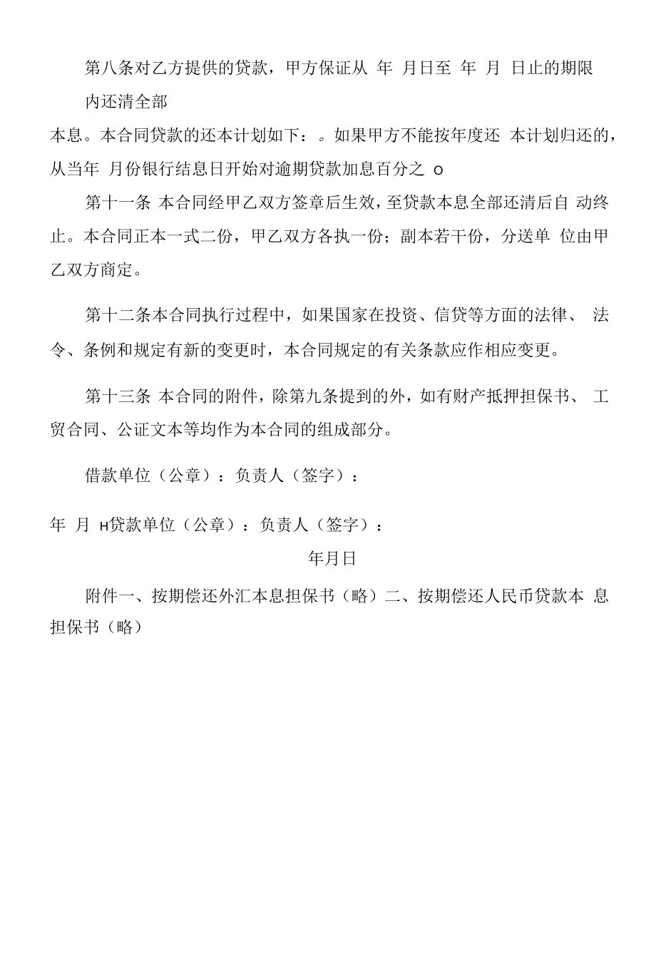 贷款合同编号贷款合同(四).docx_第2页