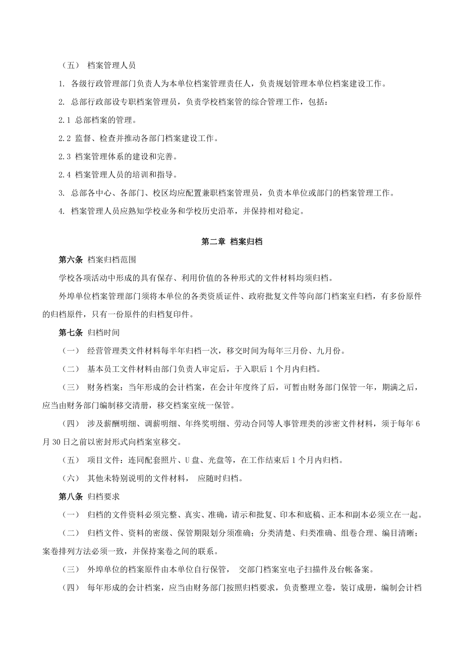 1档案管理制度.docx_第2页