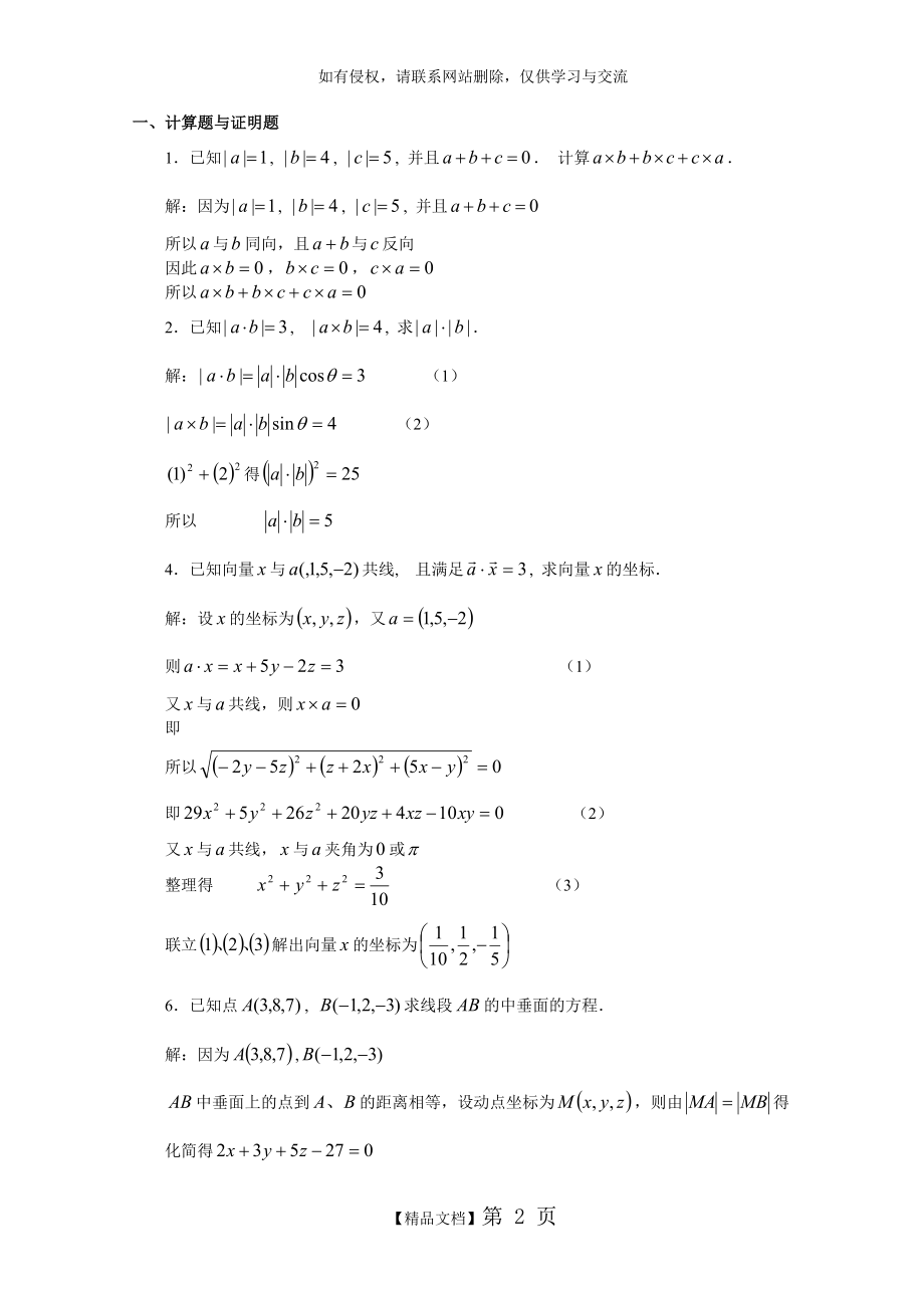 空间解析几何习题答案.doc_第2页