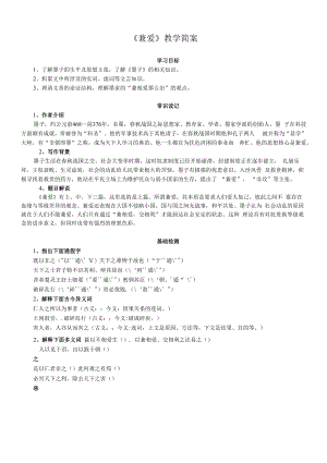 《兼爱 》教案简编.docx